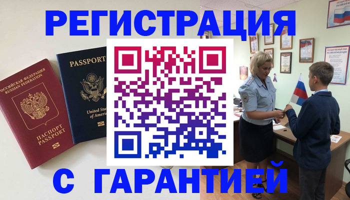 прописка ребенка в Калининске