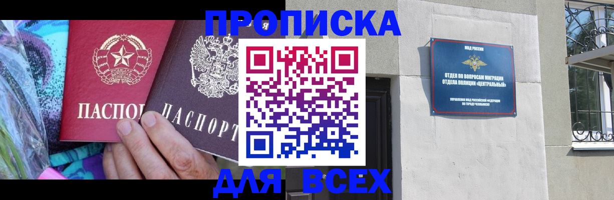 прописка регистрация в Калининске